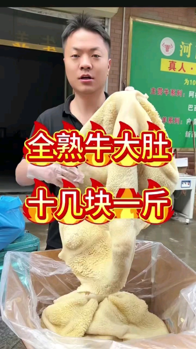 牛大肚十几元一斤，油脂干净无杂质，单块十斤重！