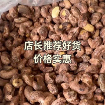 腰果大颗粒今年新货商超电商货齐全，厂家直销价格不贵