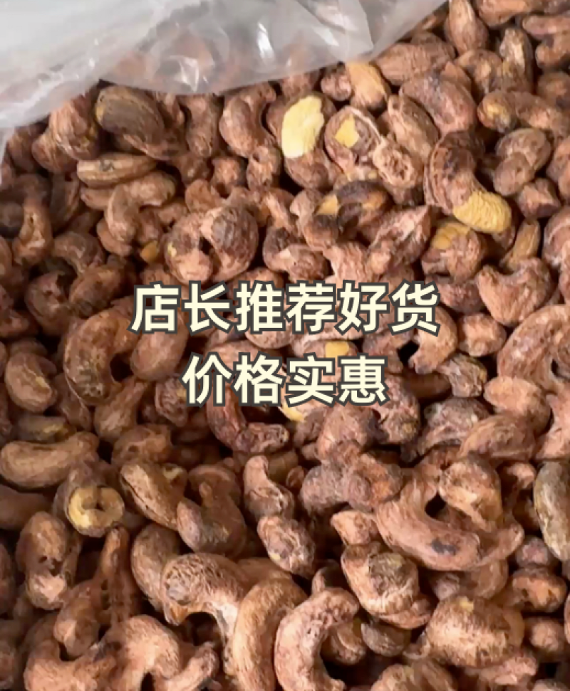 腰果大颗粒今年新货商超电商货齐全，厂家直销价格不贵