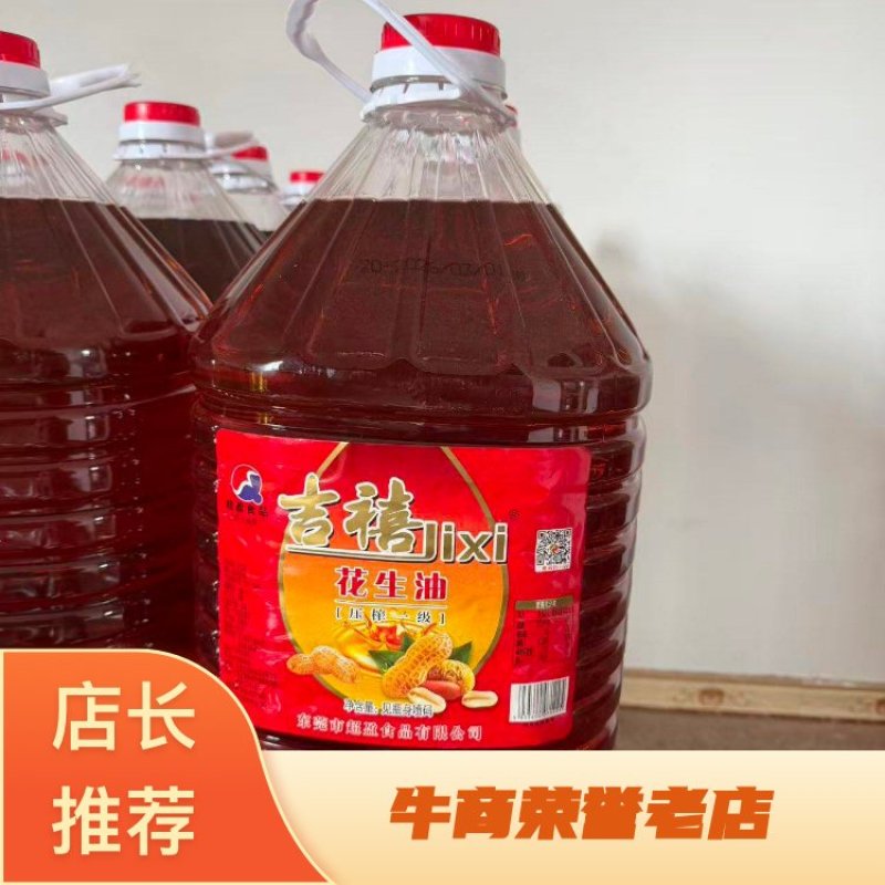 厂家直销一级花生油/油香浓郁餐饮/家庭多规格齐全进店选购