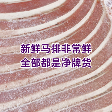 马排新货活马鲜宰可切块大小尺寸可定