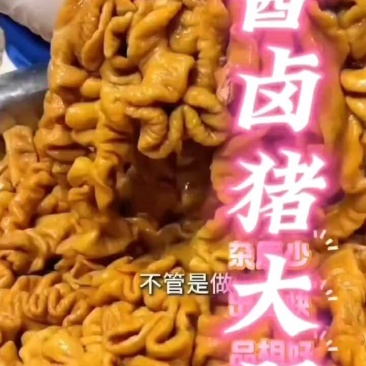 精品酱卤猪大肠，大量现货，去油彻底