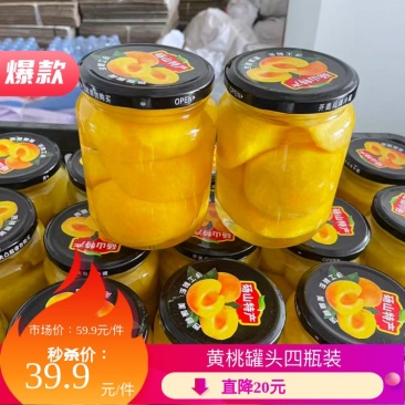 黄桃罐头质量保证买的多越便宜价格可商议欢迎选购