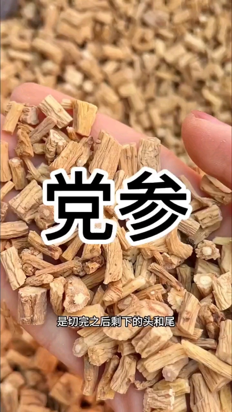 甘肃岷县党参段干货无硫严选党参泡水煲汤药食同源量大优惠