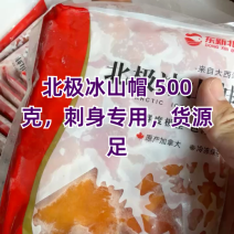 北极冰山蚌冰山蚌即食刺身刺身三文鱼伴侣冰山蚌