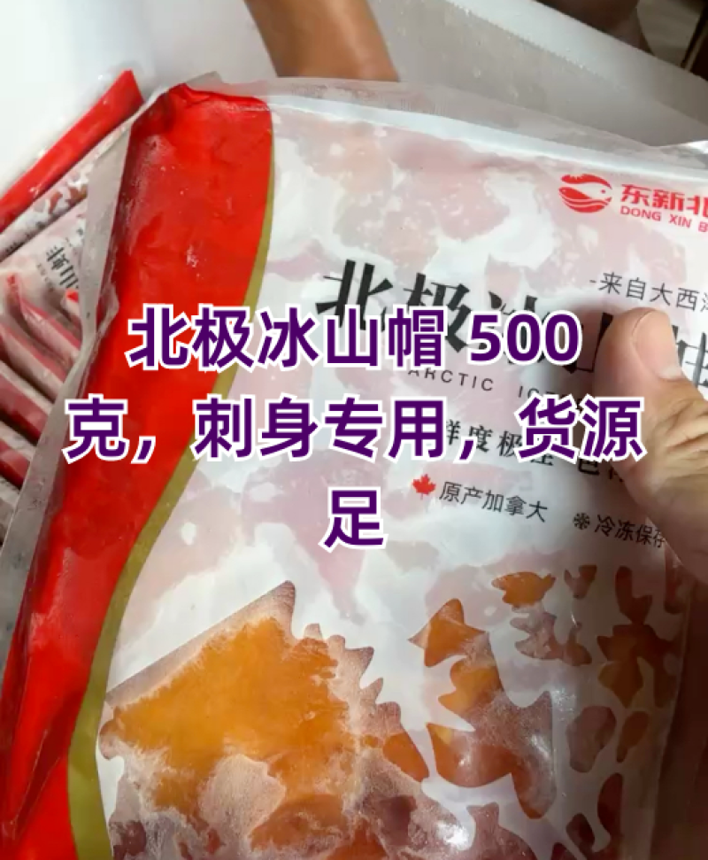 北极冰山蚌冰山蚌即食刺身刺身三文鱼伴侣冰山蚌