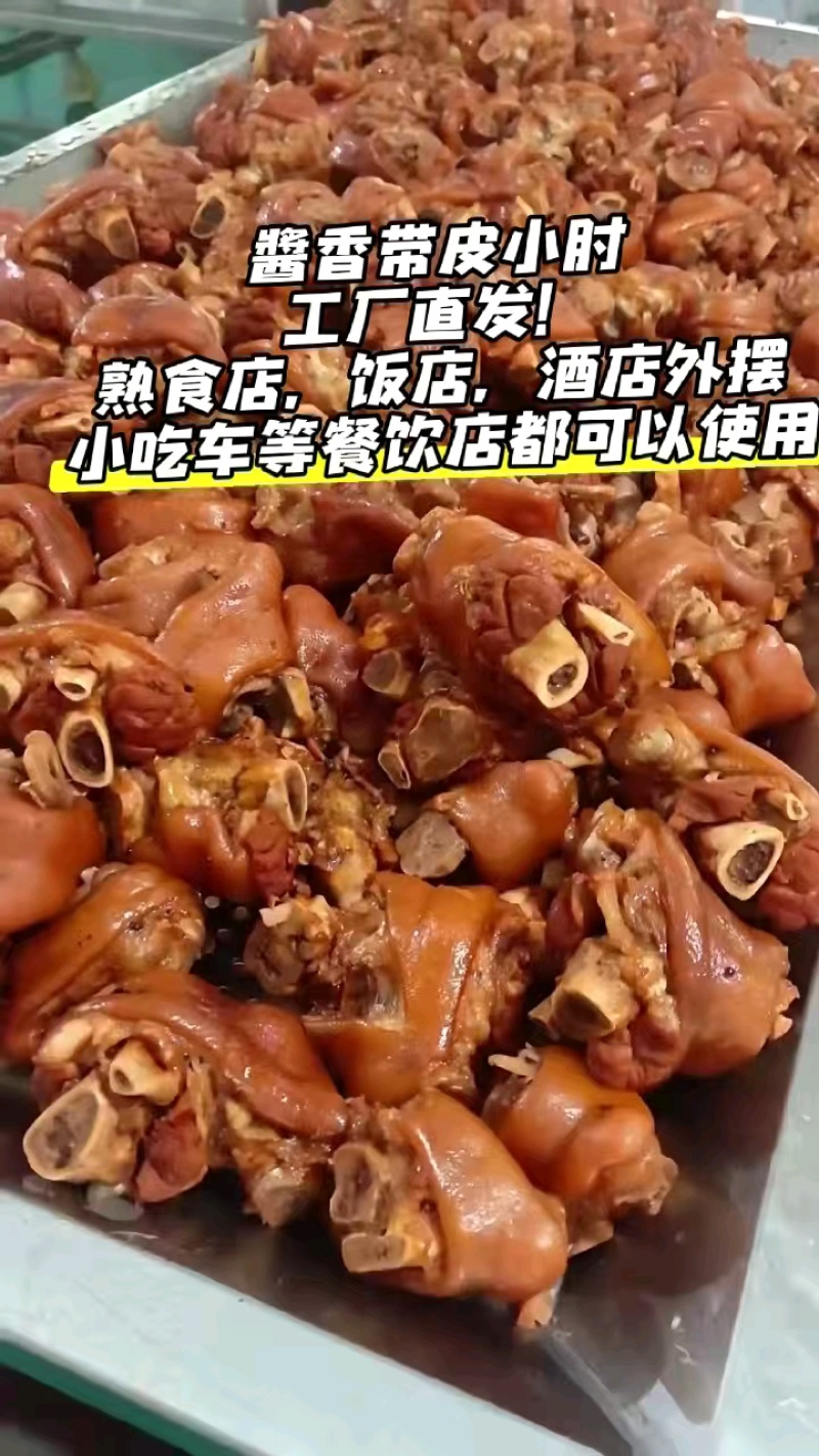 酱香带皮小肘刚出锅，工厂直发一件起发