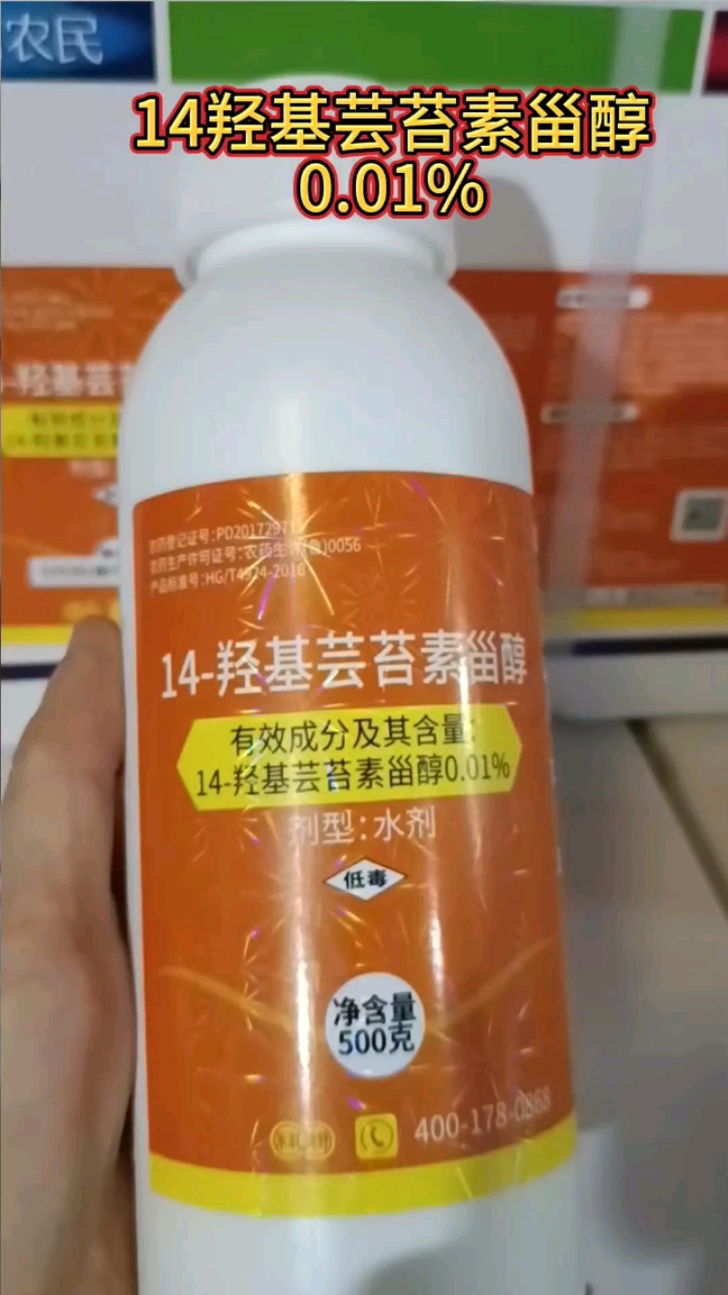 14羟基芸苔素内酯天然甾醇0.01%保花保果