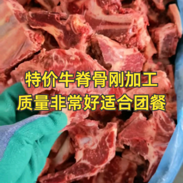 特价牛脊骨刚加工，质量超好，适合火锅