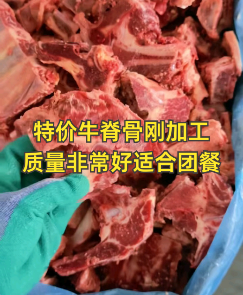 特价牛脊骨刚加工，质量超好，适合火锅