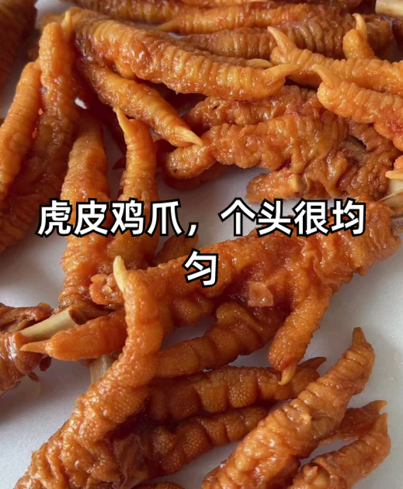五香卤味虎皮鸡爪地摊电商批发油炸虎皮炸凤爪虎皮鸡爪泡爪