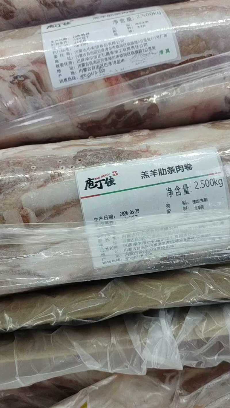 65元一公斤，纯干货羊排卷，新货
