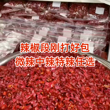 辣椒段电商直供货规格齐全量大从优
