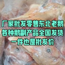 新鲜老鹅头，全国冷链可发货