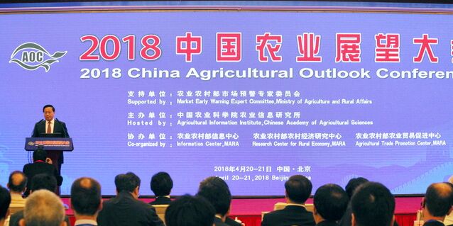 2018中国农业展望大会在京开幕