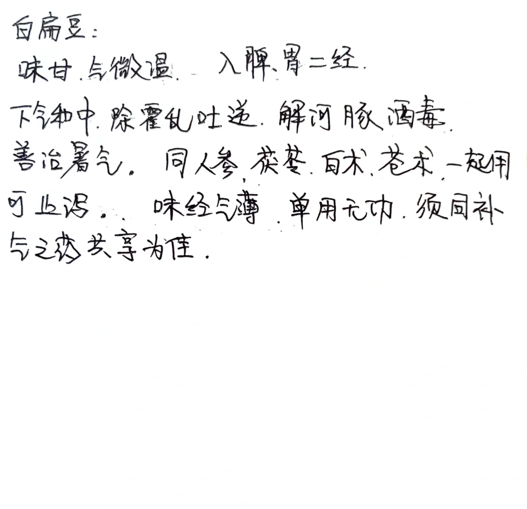 白扁豆花营养分析图表示意