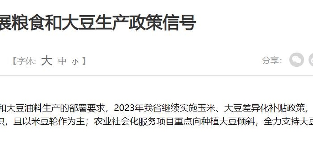 农业政策支持图表