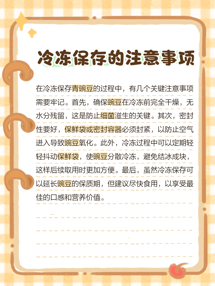 青豌豆保存方法