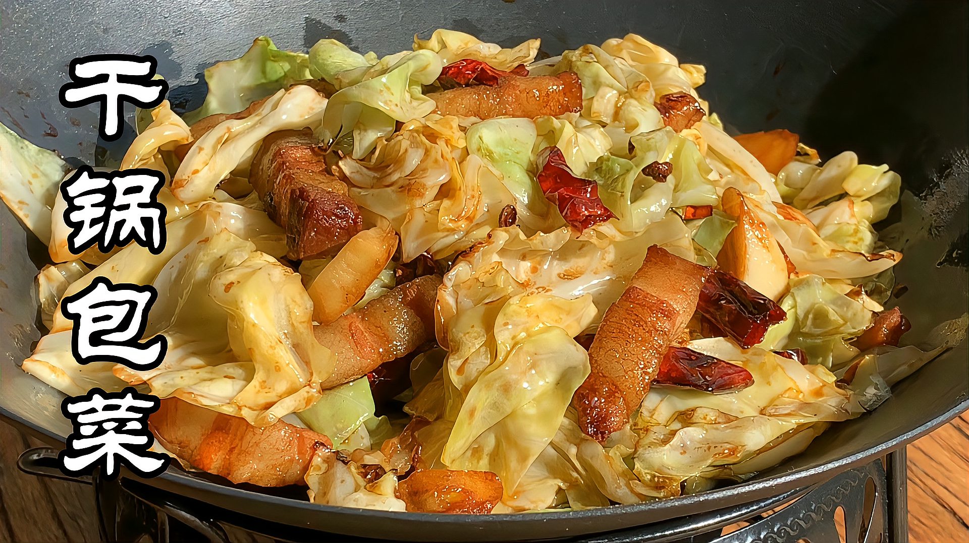 干锅平菇五花肉