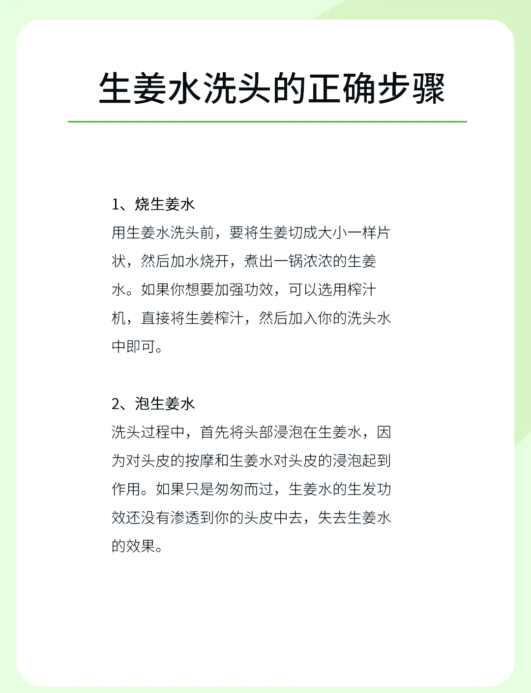 侧柏叶泡水洗头图示