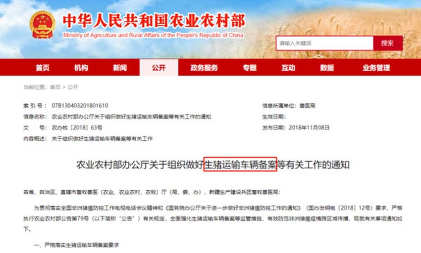 仔猪运输车辆