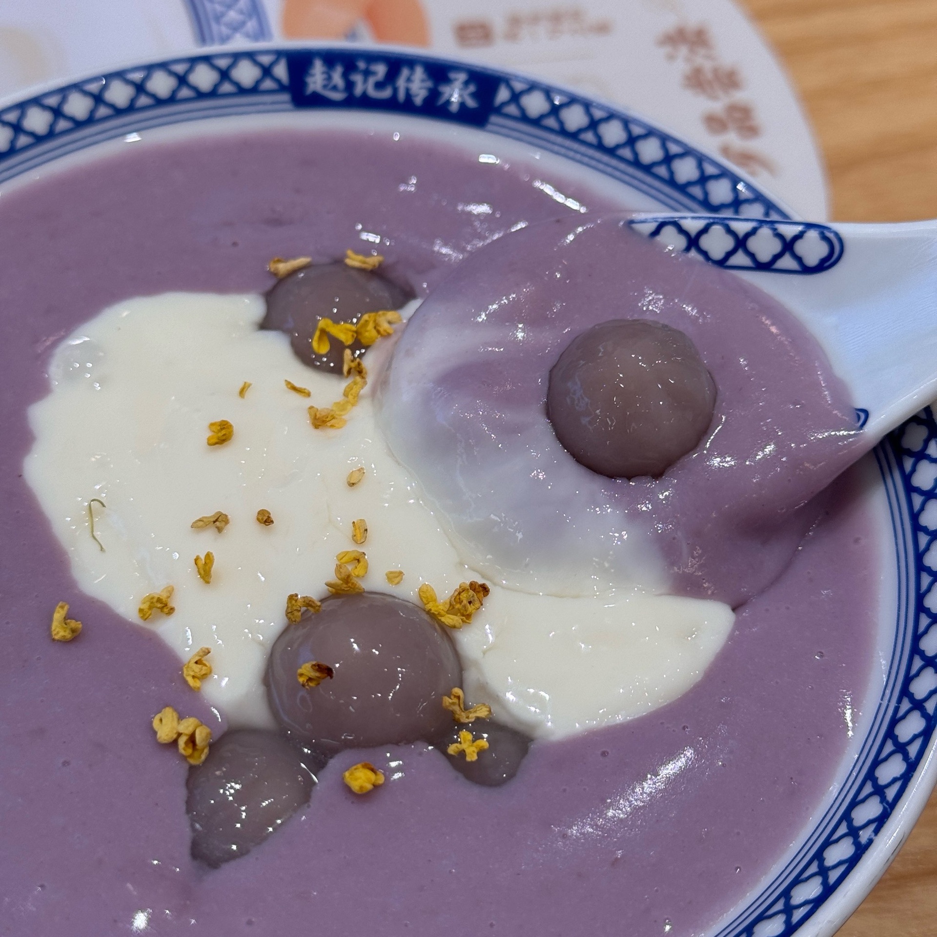 香芋汤圆成品图