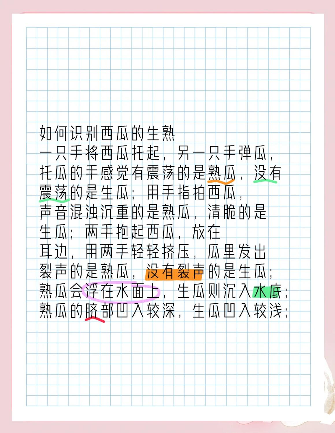 甜瓜触感检测