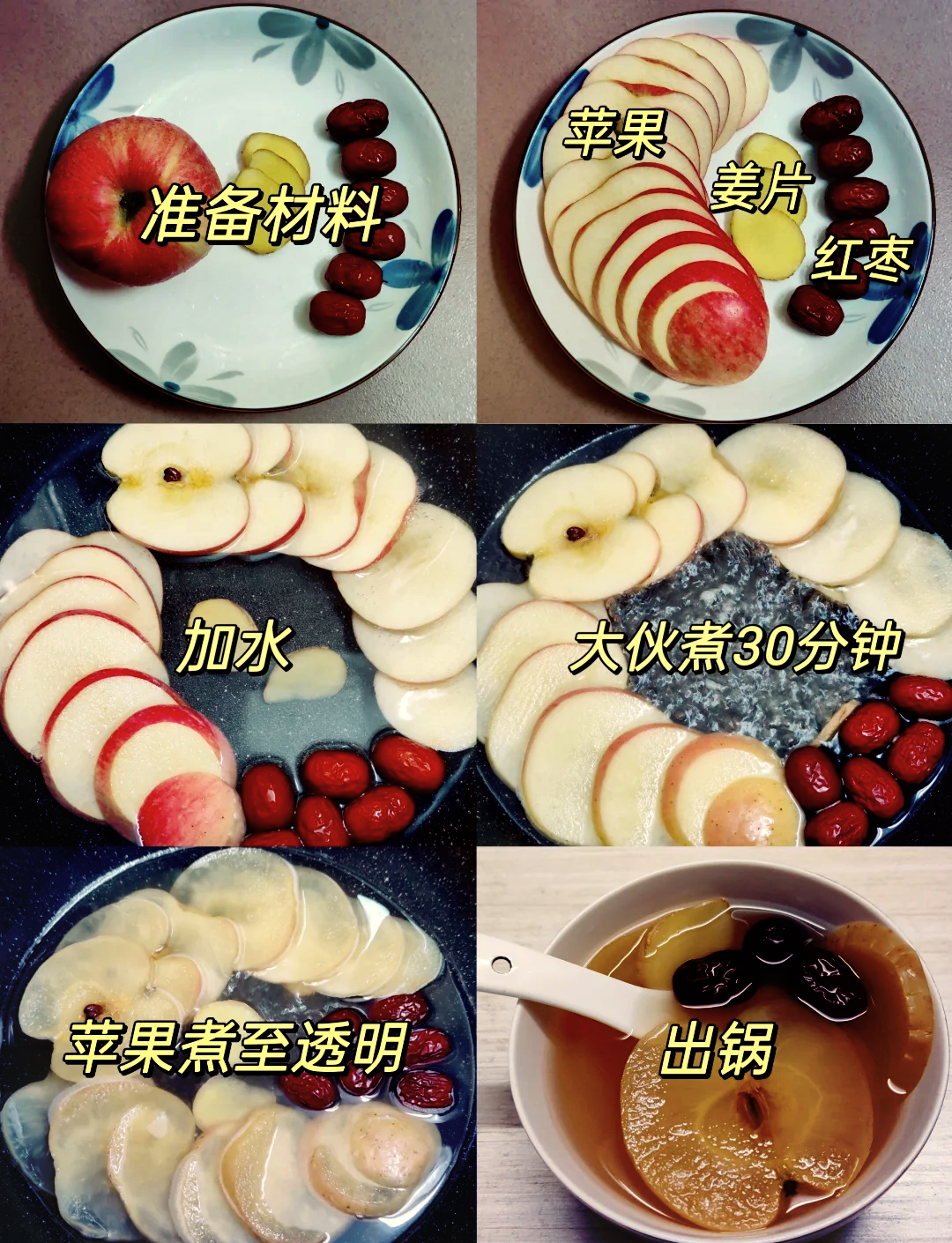 粉葛苹果汤制作过程