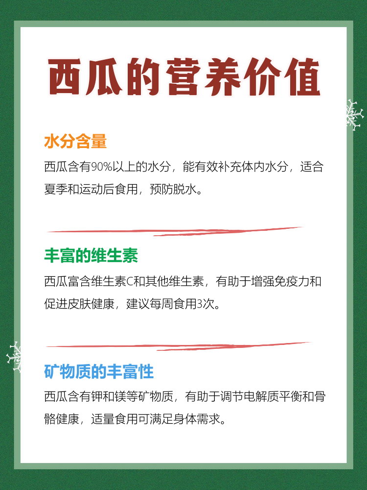西瓜营养成分图示