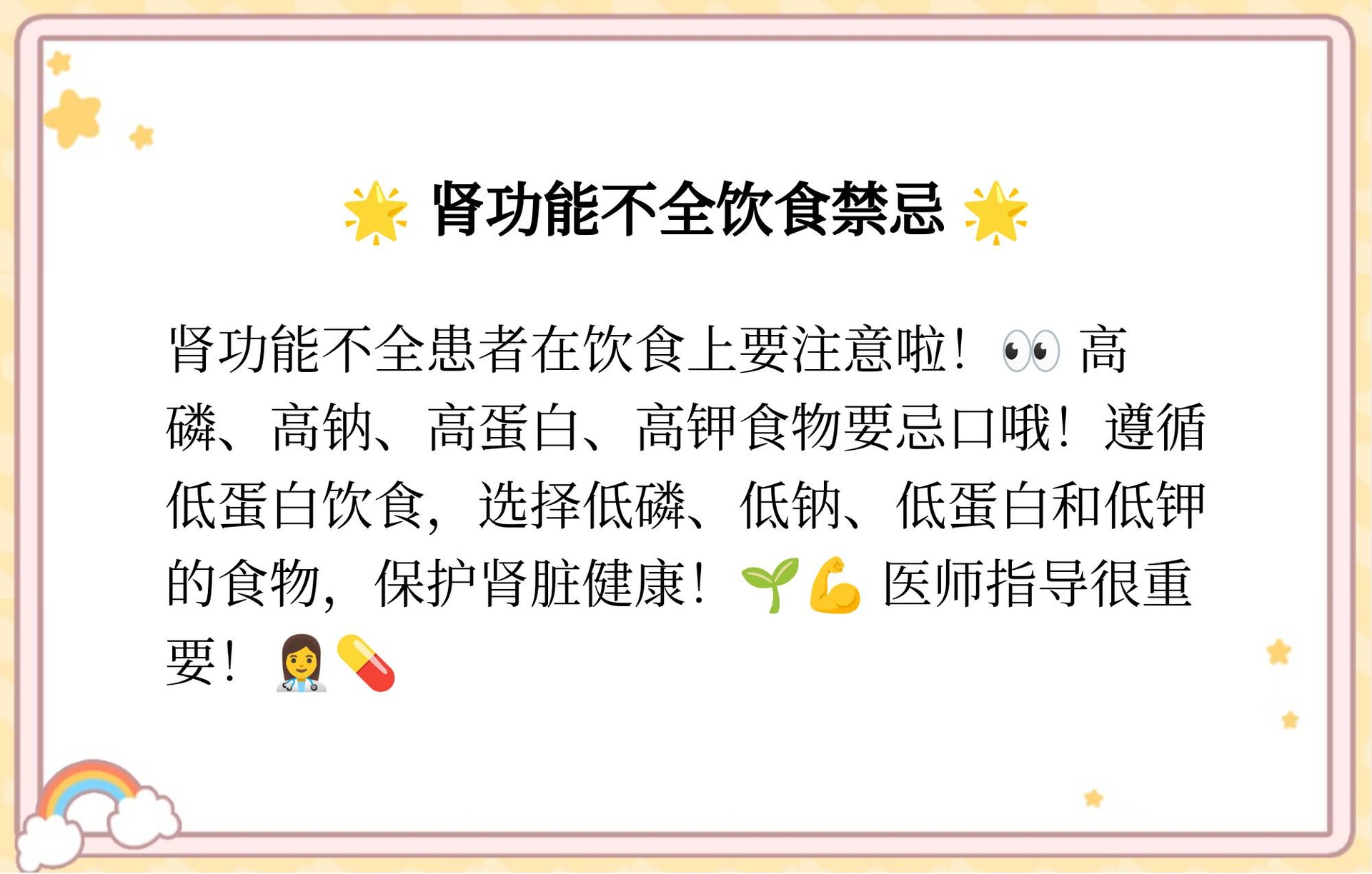 肌酐高人群健康饮食示意图