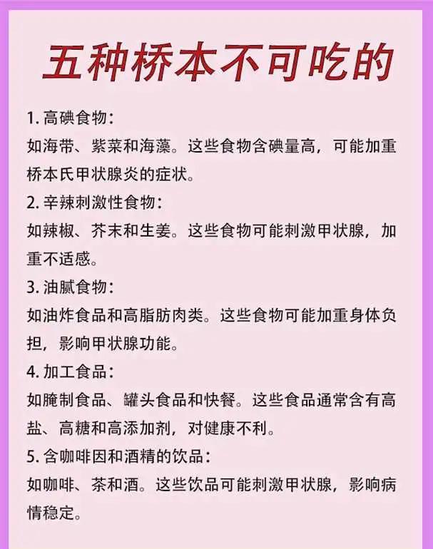 信息图展示桥本甲状腺炎患者的饮食建议:中心为甲状腺图标,周围分布允许食用(绿灯)、限制食用(黄灯)、避免食用(红灯)的食物类别,西兰花位于黄灯区,标注‘熟食适量’字样,配色柔和,信息清晰 桥本患者饮食管理示意图