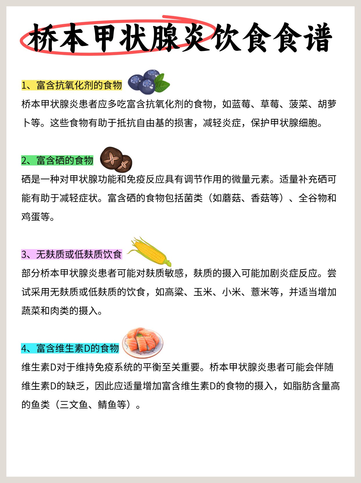 一名专业营养师在医院咨询室中向一位30岁左右女性患者展示包含玉米在内的甲状腺友好型饮食模型,桌上摆放着食物模型:玉米、鸡蛋、海带、坚果和全麦面包,墙上挂有‘桥本氏甲状腺炎饮食指南’图表 营养师为女性患者讲解饮食方案