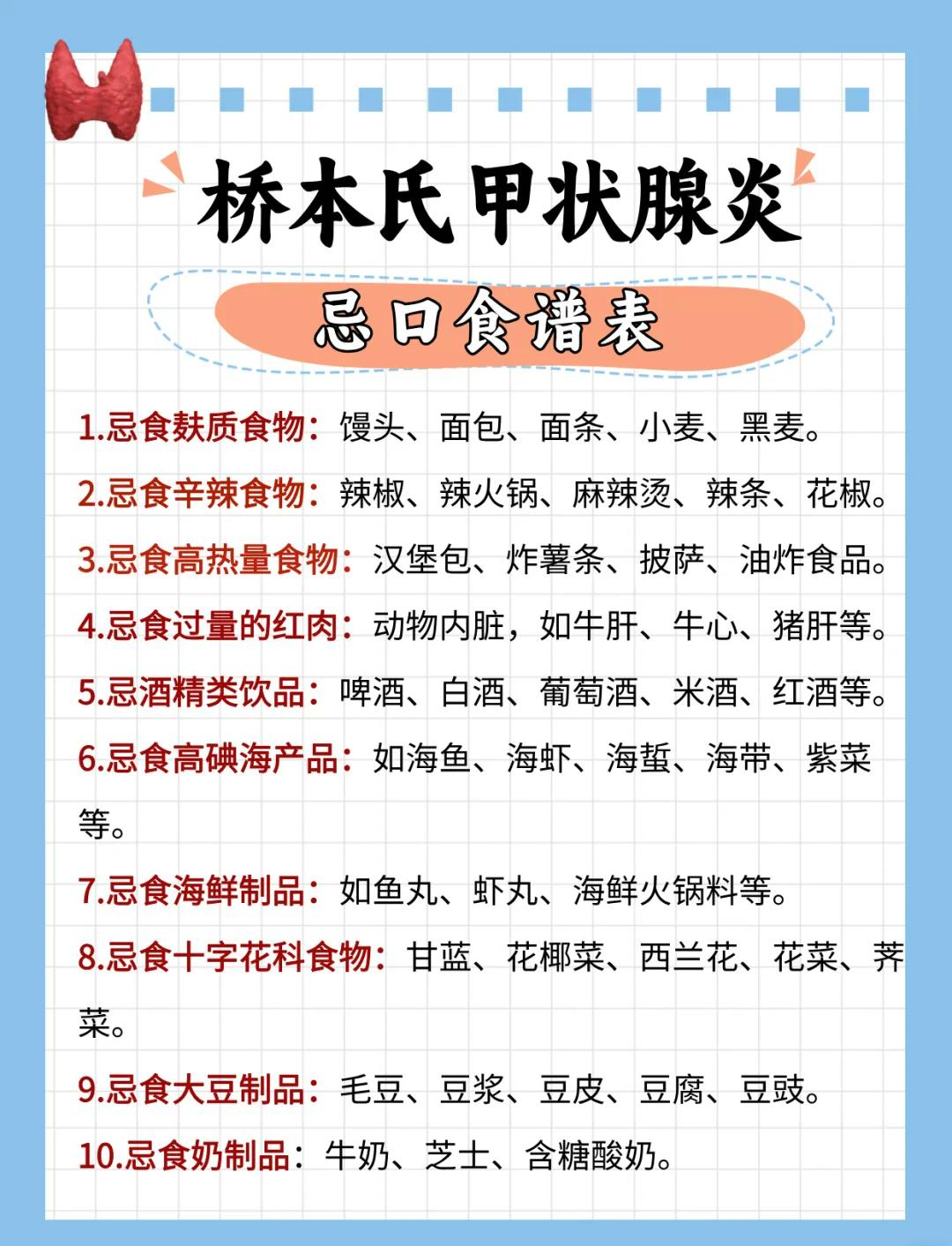 桥本氏甲状腺炎患者的日常饮食调理,展示健康饮食与营养补充 桥本氏甲状腺炎患者的日常饮食调理