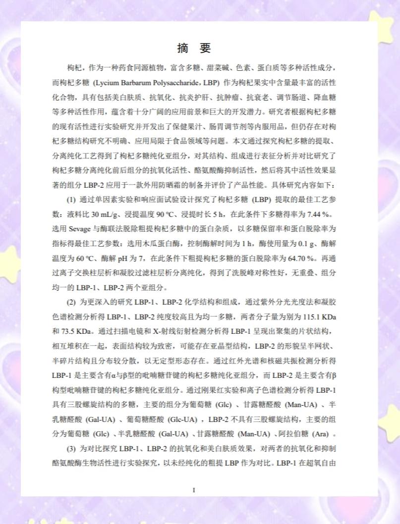 科研人员在现代化实验室中操作分光光度计检测枸杞多糖溶液浓度,背景为HPLC仪器和标有'LBP'的样品管,桌上摆放枸杞原料与提取液对比样本,体现科学研究的专业场景 实验室研究人员正在使用试管进行枸杞提取物分析