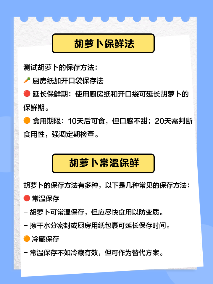 胡萝卜在冰箱中与保鲜袋一起存放的示意图,旁边标注储存技巧 胡萝卜储存方式示意图