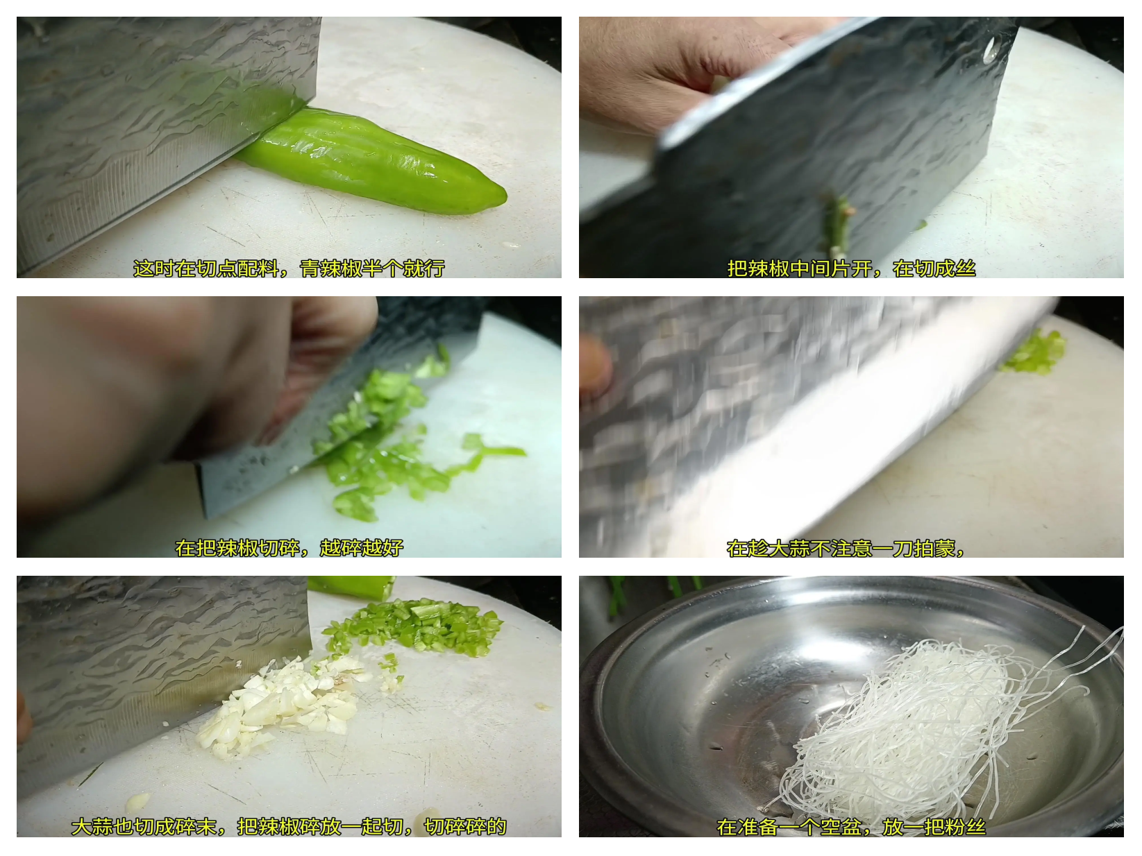 胡萝卜丝和粉丝的处理过程