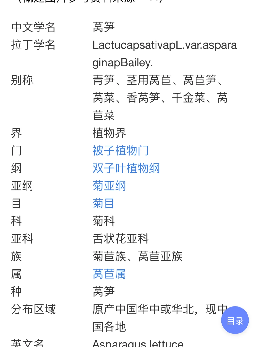 莴苣与莴笋的植物分类对比图