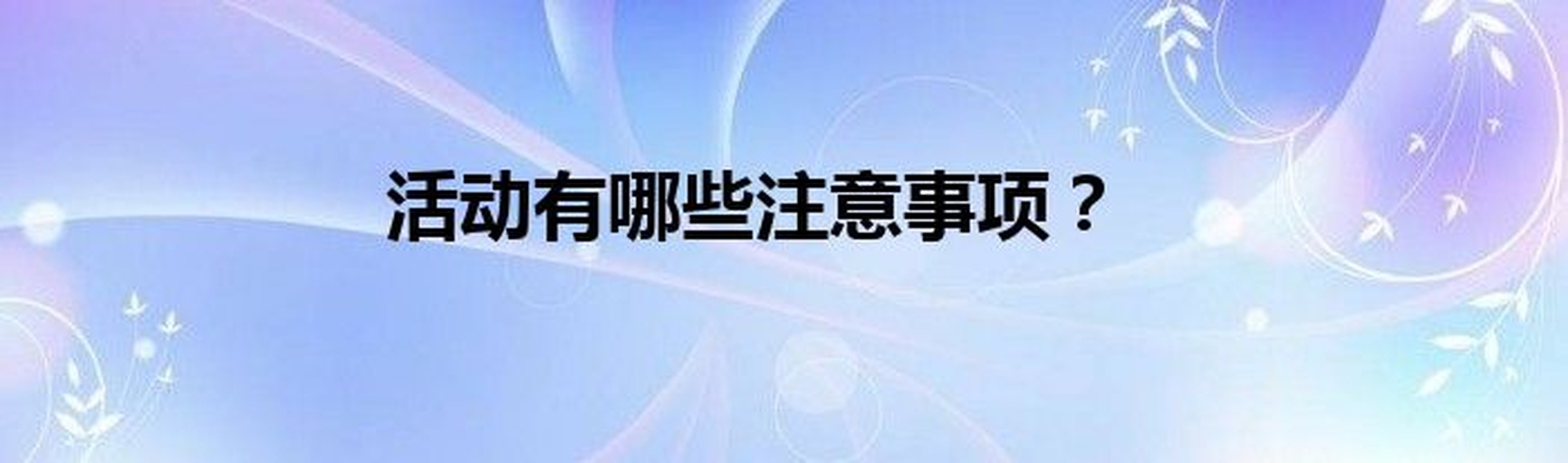 矢量风格信息图表:采用蓝绿主色调,以长豆角为核心视觉符号,六向分支用不同颜色区分体质类型,文字精炼(≤8字/项),图标化表达适配强度与搭配要点,适用于健康科普传播 中医体质辨识与长豆角适配关系信息图:中心为长豆角图标,向外辐射六条分支,分别标注'湿热质→强推'、'阴虚质→推荐'、'气虚质→少配姜'、'阳虚质→忌单食'、'痰湿质→宜搭薏仁'、'特禀质→先试敏',每支附简明图标与箭头指示