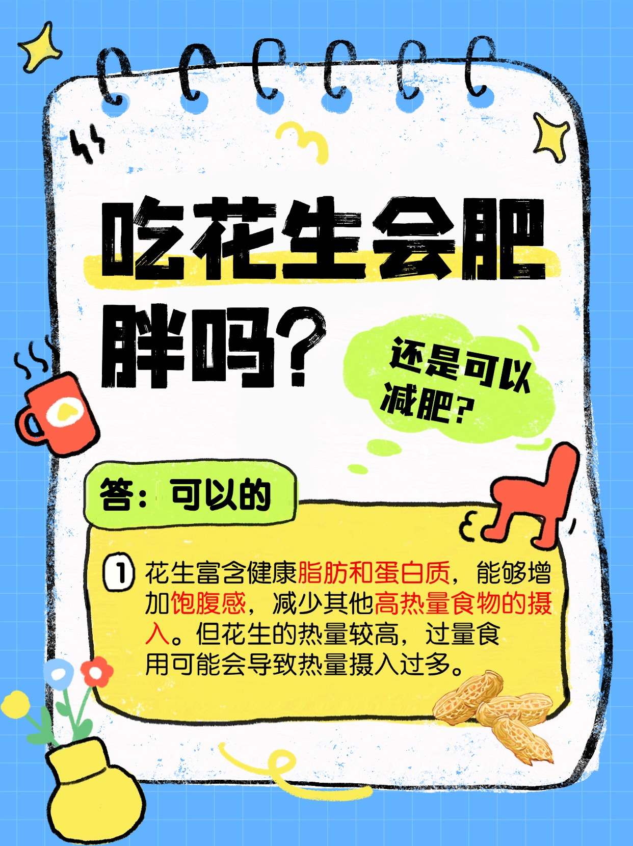 信息图表:基于《中医体质分类与判定》标准,可视化呈现三类体质对应花生食用方案,突出'性平但用法分寒热'的核心逻辑,背景含简笔中医脉象图与花生横切显微结构图 中医九种体质分类示意图局部:聚焦气虚质(面色苍白、易疲乏)、阴虚质(舌红少苔、手足心热)、痰湿质(形体偏胖、舌苔厚腻)三类人手持不同花生制品:气虚者持烤花生,阴虚者持去衣水煮花生,痰湿者仅持1小撮未加工花生仁并打叉标识