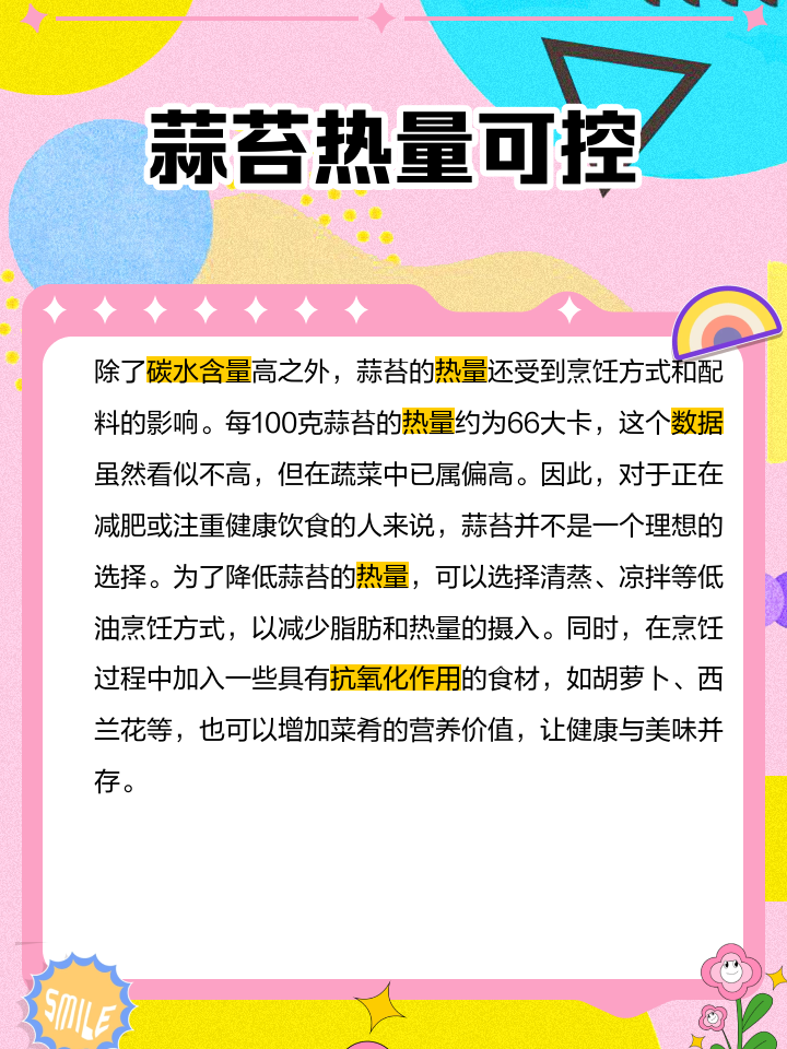 蒜薹热量数据对比图