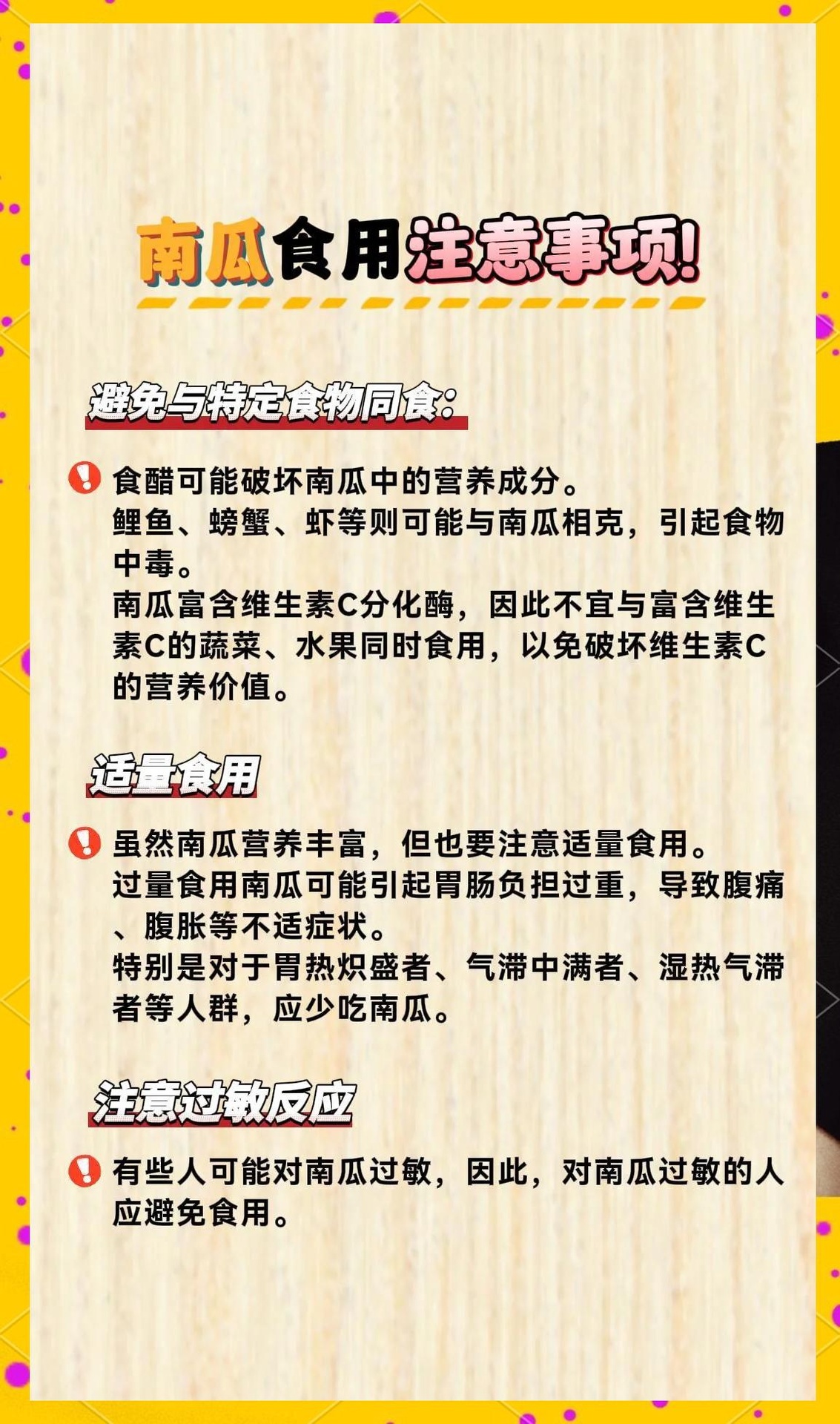 过敏反应警示图示与奶油南瓜组合