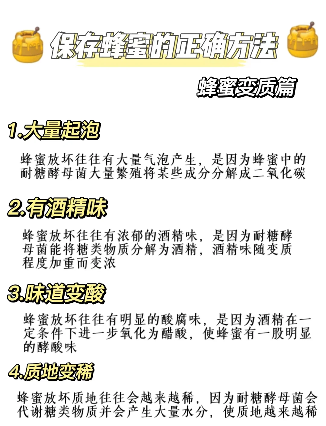 展示蜂蜜变质前后的颜色、质地对比,包括发酵气泡、颜色变深等细节 蜂蜜变质前后对比图