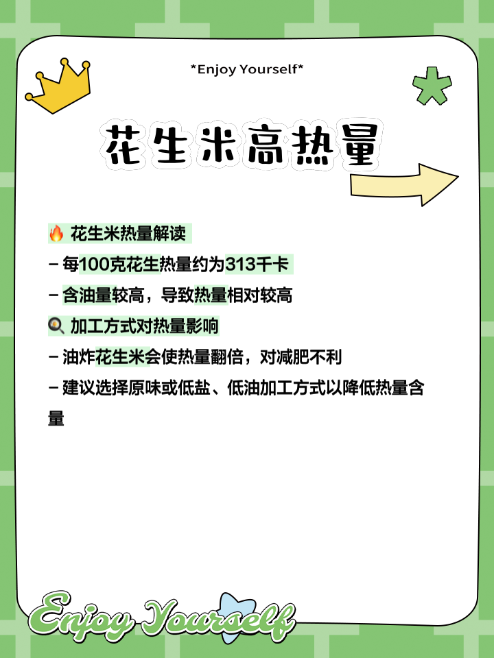 煮花生与体重管理关系示意图