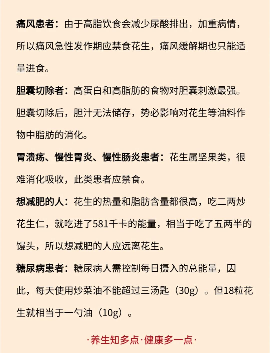 花生在不同人群中的食用建议