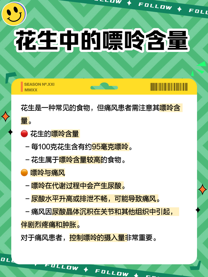 蒜米与其他常见食材嘌呤对比图