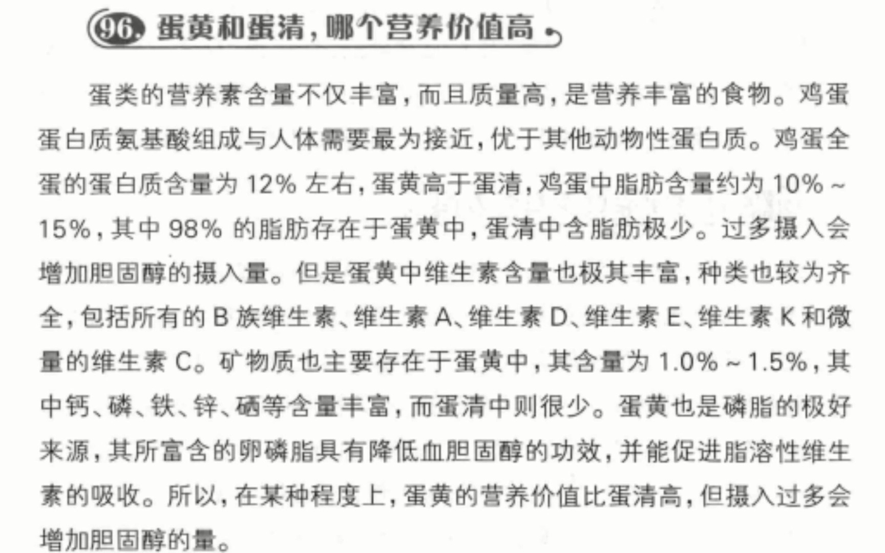 鸡蛋营养成分柱状图