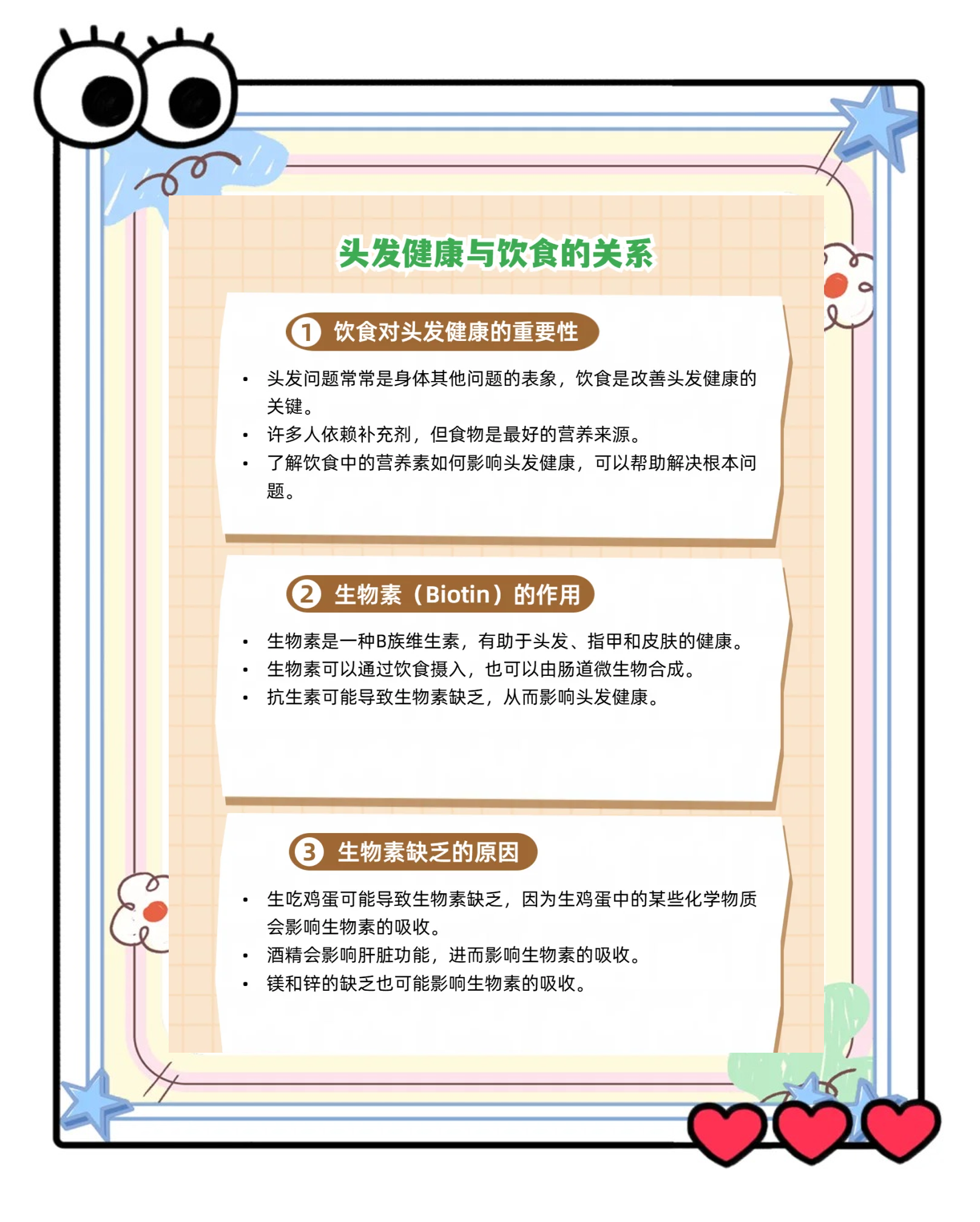 健康头发与生蚝营养元素对比图 健康头发与生蚝营养元素对比图