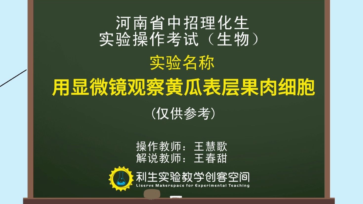 小黄瓜显微结构示意图