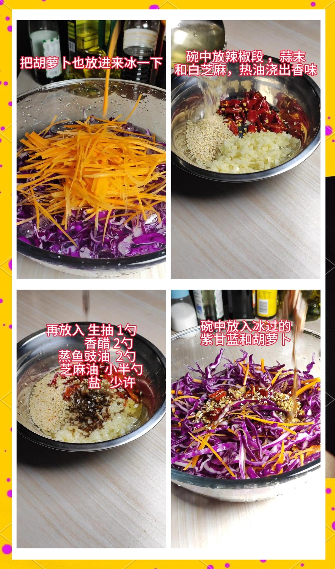 紫甘蓝凉拌制作示意图