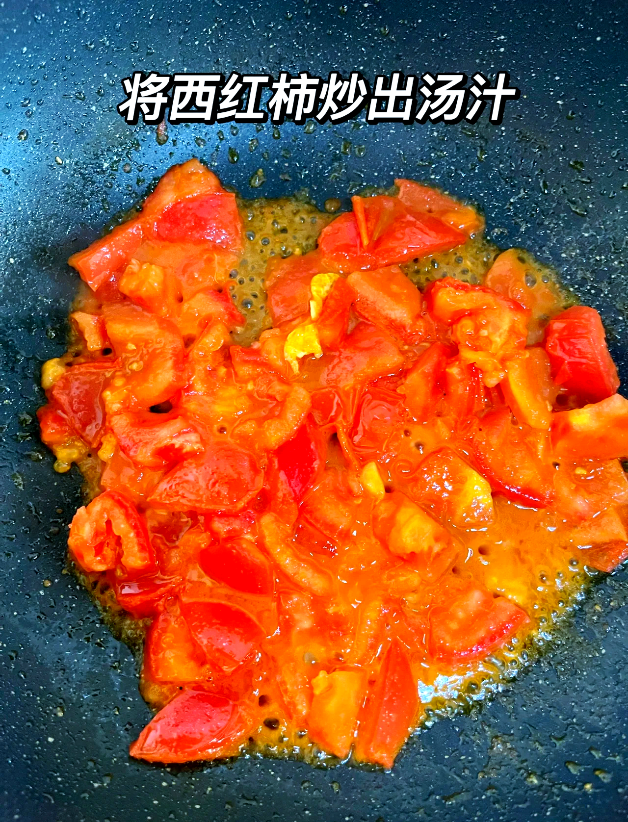 西红柿炒鸡蛋火鸡面炒西红柿图